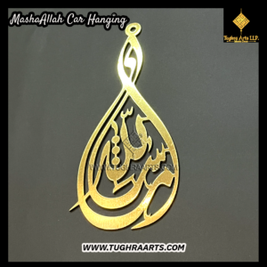 “Masha'Allah” Car Hanging in Stainless Steel