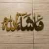 Masha Allah Calligraphy in Stainless Steel | islamic wall art - Image 2