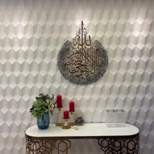 Ayatul Kursi Calligraphy in Stainless Steel