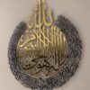 Ayatul Kursi Calligraphy in Stainless Steel - Image 11