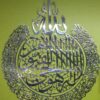 Ayatul Kursi Calligraphy in Stainless Steel - Image 6