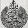 Ayatul Kursi Calligraphy in Stainless Steel - Image 4