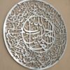 Surah Al-Fatiha Calligraphy in Stainless Steel - Image 4