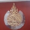 Ayatul Kursi Calligraphy in Acrylic | Islamic Wall Art - Image 3