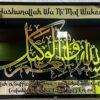 Hasbunallah Wa Ni'Mal Wakeel in Acrylic - Image 8